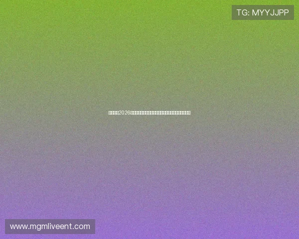 熬夜追看2026世界杯挪威对塞内加尔比赛的精彩瞬间与比赛亮点总结