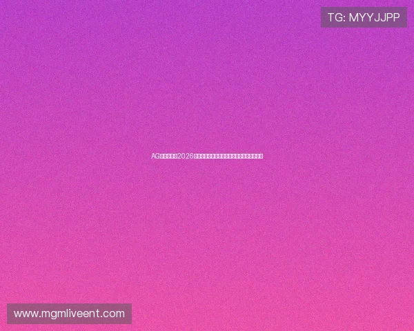 AG百家体育:2026世界杯赛场上的战术创新与球队战术布局解析 AG百家体育:2026世界杯赛场上的战术创新与球队战术布局解析